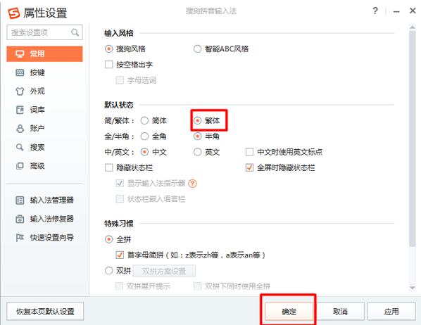 搜狗輸入法怎么輸出繁體字?搜狗輸入法輸出繁體字圖文教程