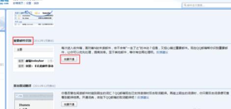 QQ郵箱怎么設置重要郵件識別 重要郵件識別操作技巧分享