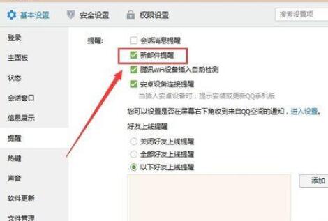 騰訊QQ如何設(shè)置qq郵箱新郵件不提醒?設(shè)置qq郵箱新郵件不提醒操作步驟分享