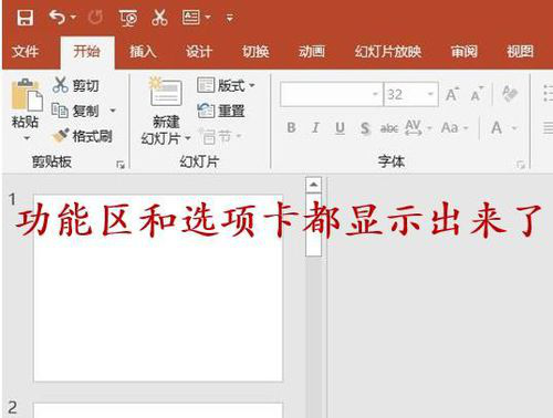 PPT如何設置選項卡和功能區_PPT設置選項卡和功能區方法分享