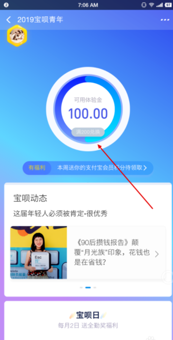 支付寶寶唄青年如何認證_支付寶寶唄青年認證方法說明