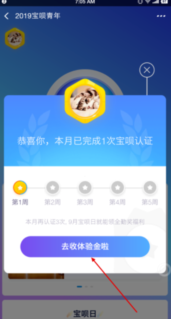 支付寶寶唄青年如何認證_支付寶寶唄青年認證方法說明