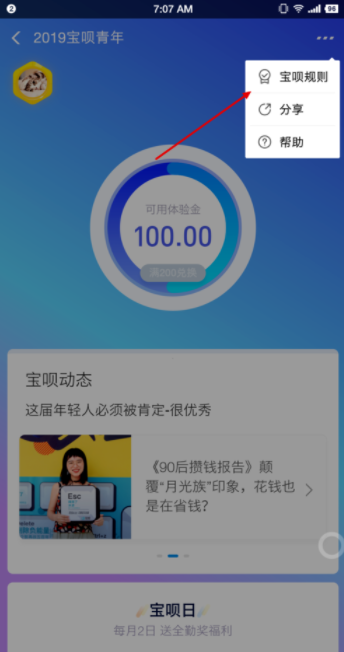 支付寶寶唄青年如何認證_支付寶寶唄青年認證方法說明