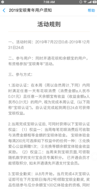 支付寶寶唄青年如何認證_支付寶寶唄青年認證方法說明
