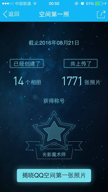 QQ空間第一張照片怎么查看?查看方法QQ空間第一張照片的方法分享