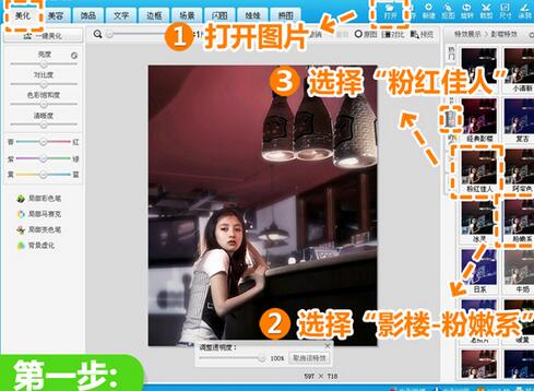 美圖秀秀如何修復夜晚弱光照?美圖秀秀修復夜晚弱光照操作方法分享