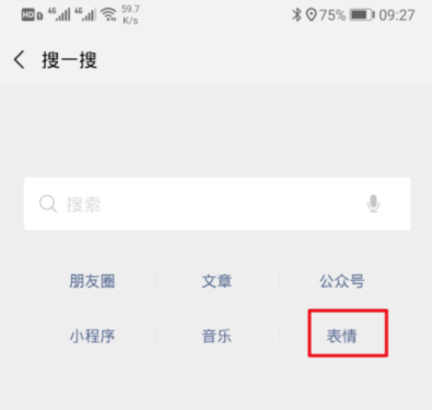 微信以表情搜表情如何搜_微信以表情搜表情步驟分享