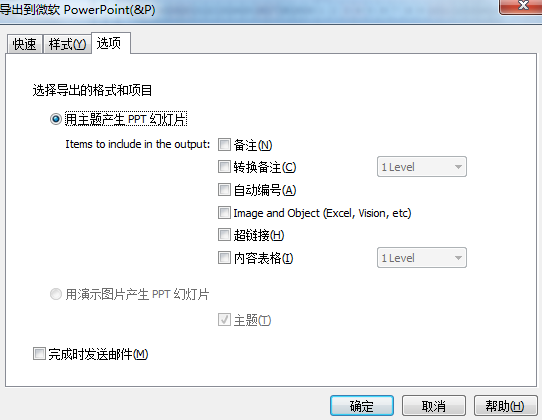 怎么將MindMapper導圖導出為PPT格式?導圖導出為PPT格式步驟介紹