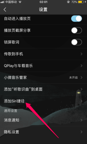 QQ音樂怎么設置siri喚醒播放喜歡的歌曲？設置siri喚醒播放喜歡的歌曲方法說明