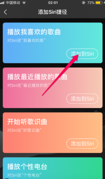 QQ音樂怎么設置siri喚醒播放喜歡的歌曲？設置siri喚醒播放喜歡的歌曲方法說明