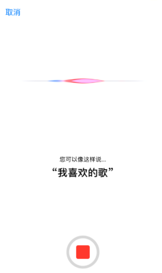 QQ音樂怎么設置siri喚醒播放喜歡的歌曲？設置siri喚醒播放喜歡的歌曲方法說明