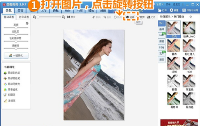 美圖秀秀如何翻轉圖片？美圖秀秀翻轉圖片方法一覽