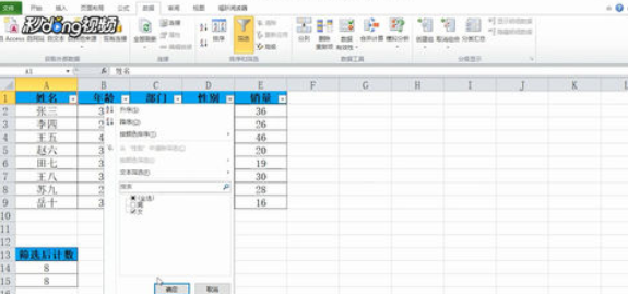 Excel怎么統計篩選后篩選的數據?統計篩選后篩選的數據方法分享