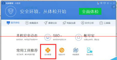 騰訊電腦管家怎么保護微信安全？騰訊電腦管家保護微信安全操作技巧一覽