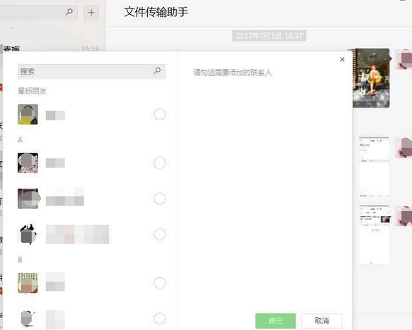 微信電腦版客戶端怎么進行群發?微信電腦版客戶端群發方法介紹