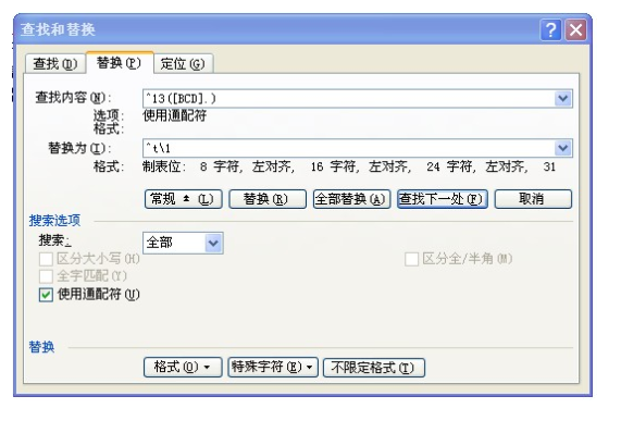 word選擇題四行選項如何變一行?選擇題四行選項變一行方法說明