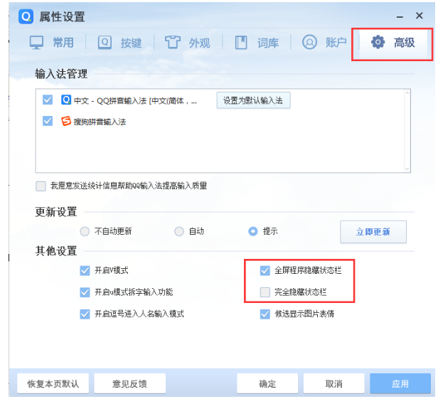 QQ拼音輸入法怎么顯示狀態欄？QQ拼音輸入法顯示狀態欄方法分享