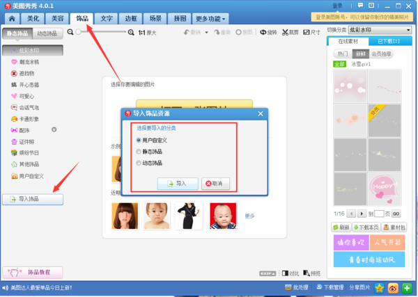 美圖秀秀如何更改動態(tài)圖片?美圖秀秀更改動態(tài)圖片方法介紹