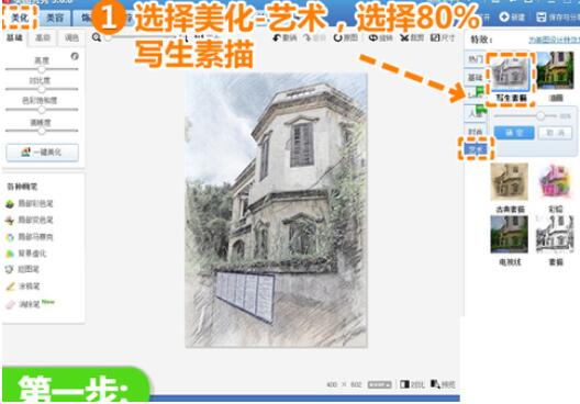 美圖秀秀如何繪制彩鉛畫?繪制彩鉛畫圖文操作步驟一覽