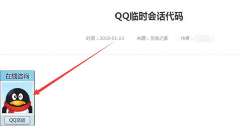 騰訊QQ怎么創建臨時會話代碼？創建臨時會話代碼操作方法介紹
