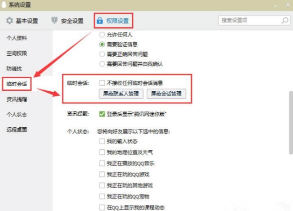 騰訊QQ怎么創建臨時會話代碼？創建臨時會話代碼操作方法介紹