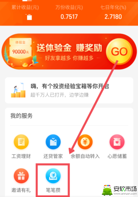 如何取消余額寶筆筆贊_取消余額寶筆筆贊方法分享
