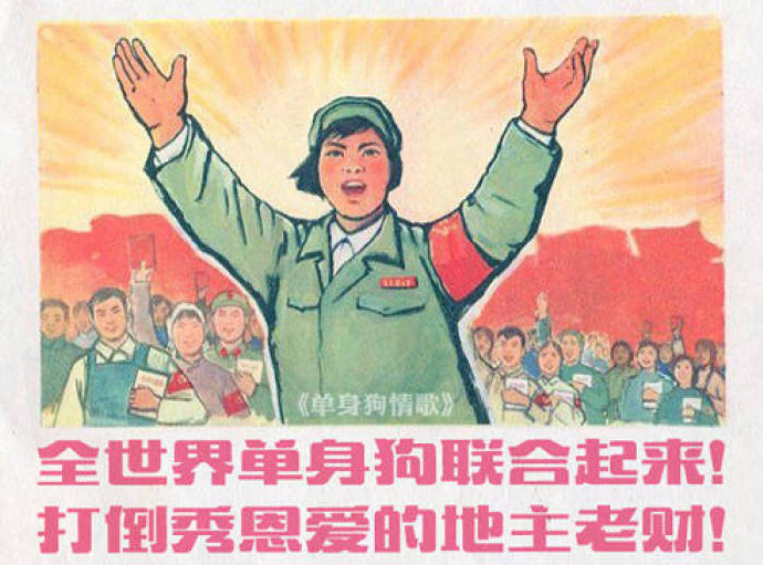 全世界單身狗聯合起來朋友圈配圖有哪些_七夕快樂單身狗配圖分享