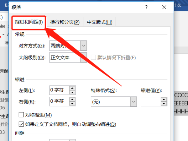 word行距如何修改？修改行距的步驟分享