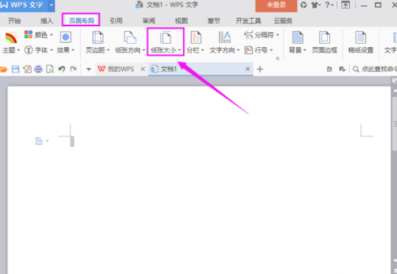wps頁面設置在什么位置？_頁面設置的位置分享