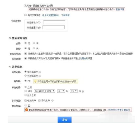 千牛怎么為淘寶店鋪上傳產品?千牛為淘寶店鋪上傳產品的圖文步驟一覽