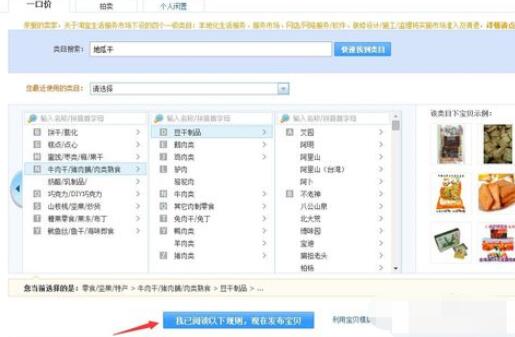 千牛怎么為淘寶店鋪上傳產品?千牛為淘寶店鋪上傳產品的圖文步驟一覽