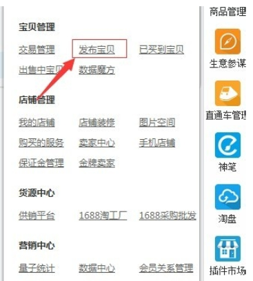 千牛怎么為淘寶店鋪上傳產品?千牛為淘寶店鋪上傳產品的圖文步驟一覽