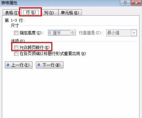 word文檔中表格斷頁如何處理_文檔中表格斷頁處理方法介紹