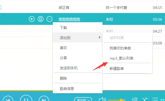 百度音樂怎么移動歌曲位置？移動歌曲位置圖文操作步驟分享