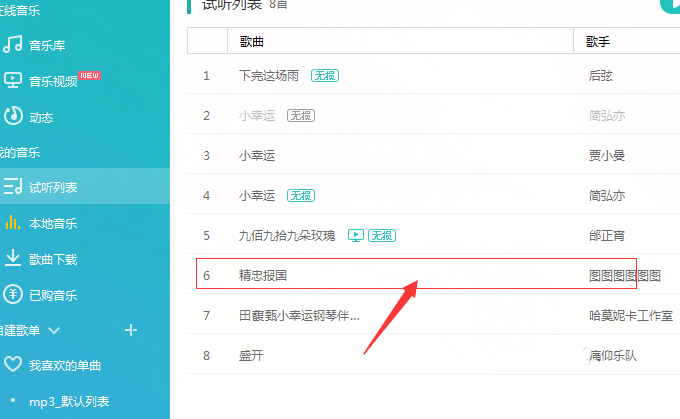 百度音樂怎么移動歌曲位置？移動歌曲位置圖文操作步驟分享