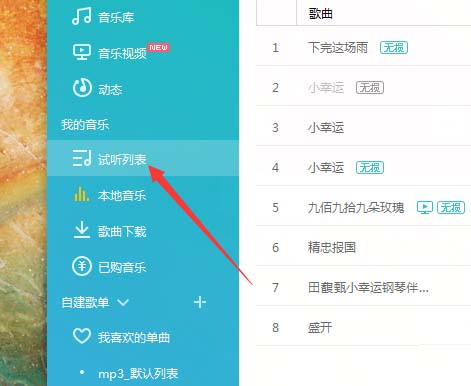 百度音樂怎么移動歌曲位置？移動歌曲位置圖文操作步驟分享