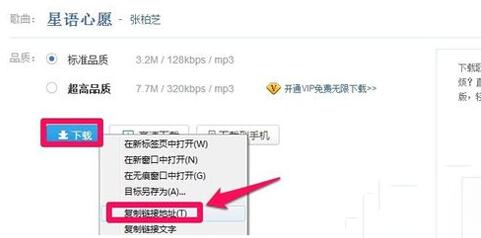 百度瀏覽器怎么查看歌曲鏈接？百度瀏覽器查看歌曲鏈接方法一覽