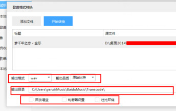 百度音樂怎么轉(zhuǎn)換格式？百度音樂轉(zhuǎn)換格式方法分享