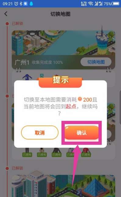 淘寶人生逛街地圖在哪換？淘寶人生逛街切換地圖方法詳解