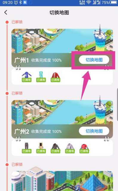 淘寶人生逛街地圖在哪換？淘寶人生逛街切換地圖方法詳解