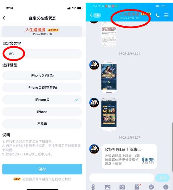 qq如何自定義5G在線狀態(tài)? qq設(shè)置5g在線狀態(tài)方法一覽