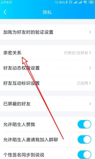 qq怎么設置閨蜜空間 設置閨蜜空間的方法說明