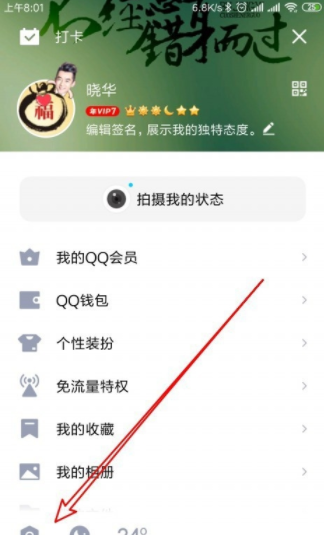 qq如何綁定親密關系？綁定親密關系的方法說明