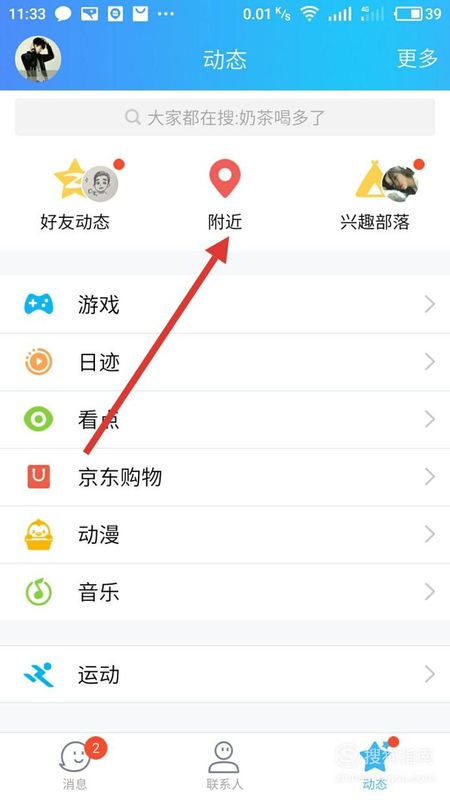 qq附近的人在什么位置_qq附近人位置說明