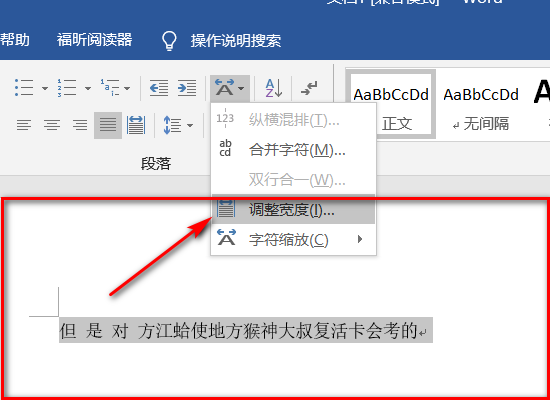 word字間距不一致是什么原因_word字間距不一致解決方法分享