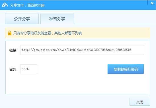 百度云怎么建立私密分享鏈接 創建私密分享鏈接技巧分享
