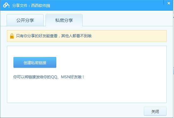 百度云怎么建立私密分享鏈接 創建私密分享鏈接技巧分享