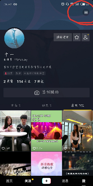 抖音如何設置我的喜歡權限？設置我的喜歡權限方法說明