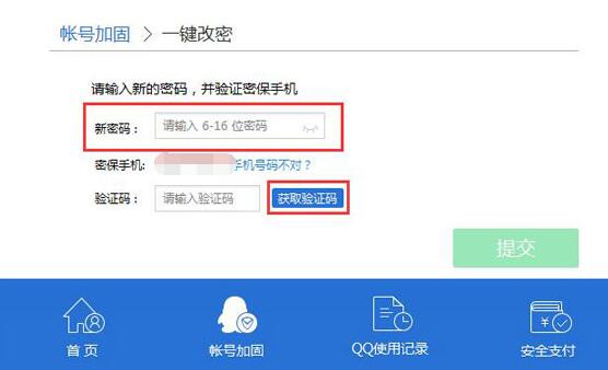 騰訊電腦管家怎么修改QQ密碼？修改QQ密碼步驟分享