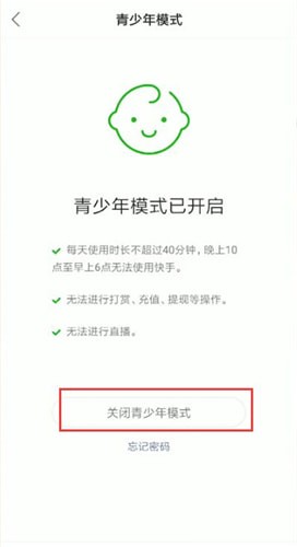 快手怎么設置青少年模式？青少年模式設置方法介紹